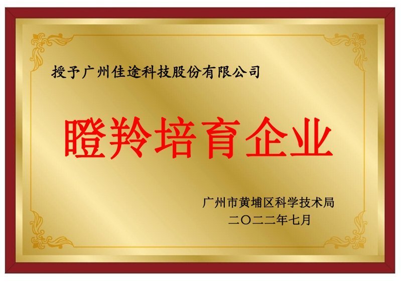 15、瞪羚培育企業(yè)
