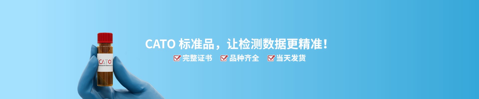 環(huán)境檢測標(biāo)準(zhǔn)品